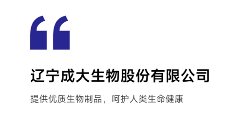 辽宁成大生物股份有限公司