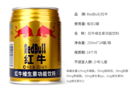 Функциональный напиток с витаминами «Red Bull»