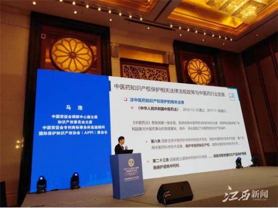 上合组织传统医学论坛|“传统医药知识产权保护”分论坛举行