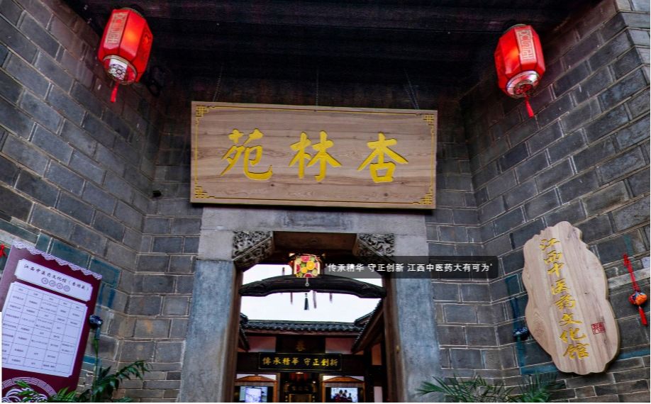 Jiangxi TCM Culture Museum