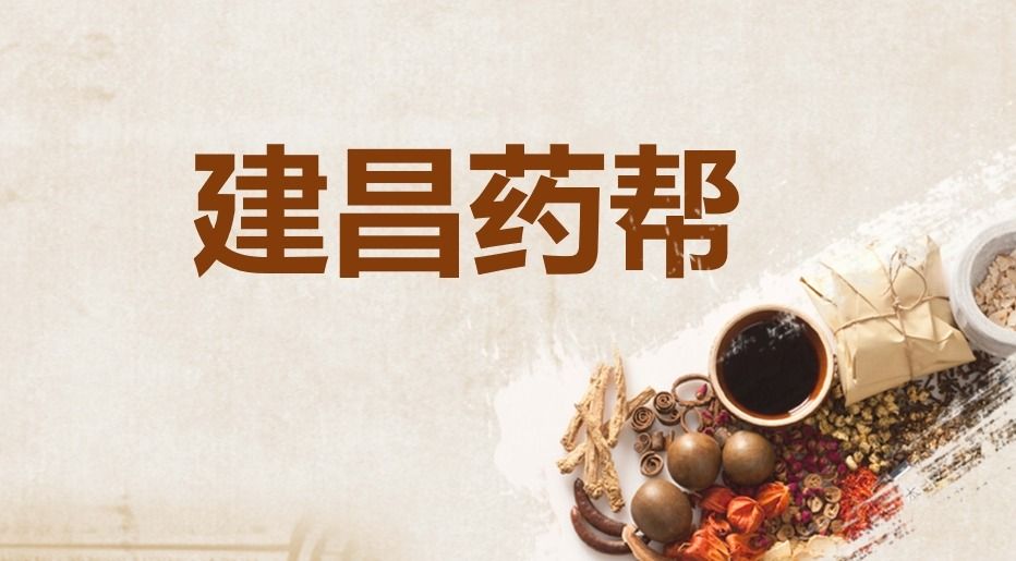 Historical Verification of the Jianchang Medicine Gang in Jiangxi