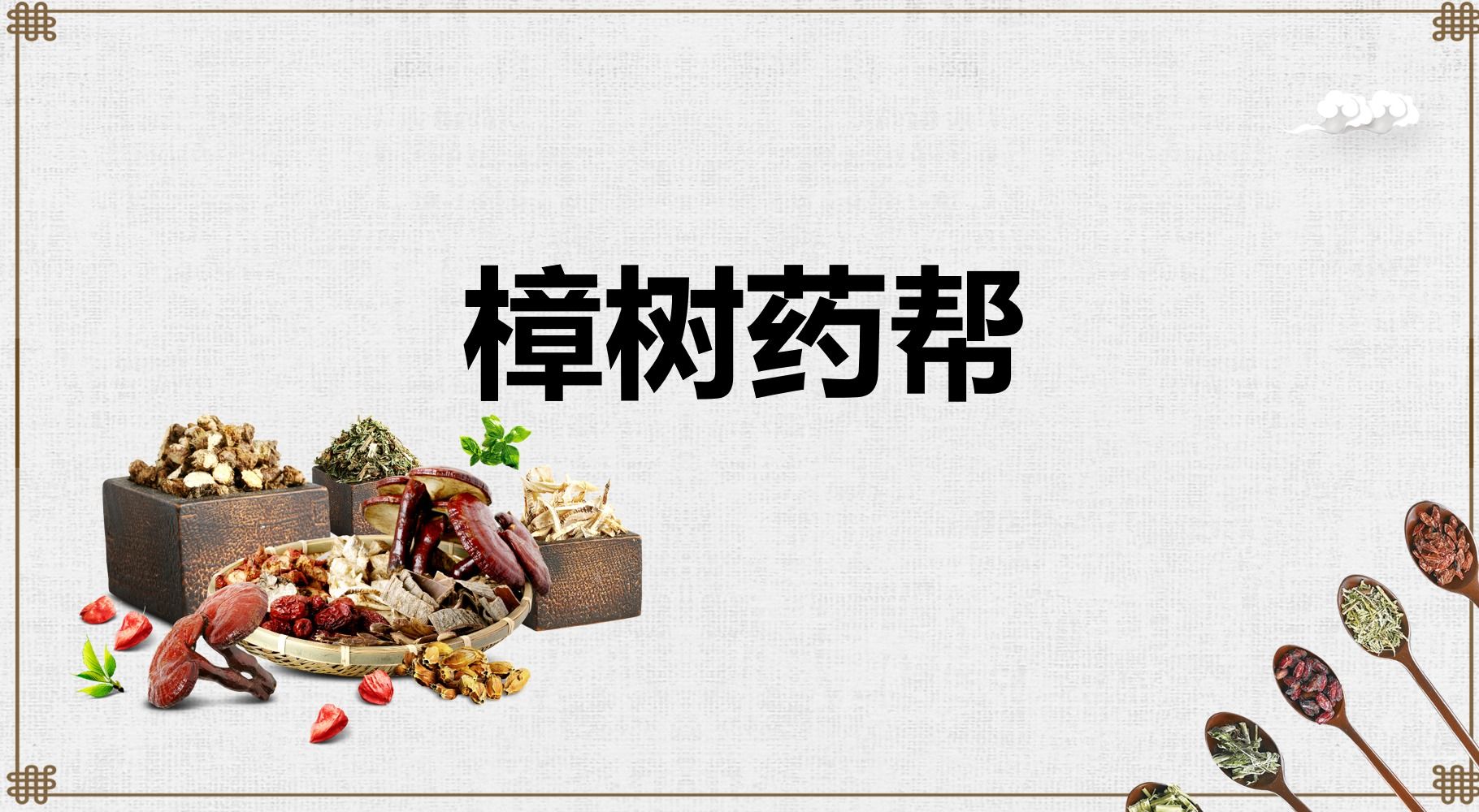History and Characteristics of the Zhangshu Medicine Gang