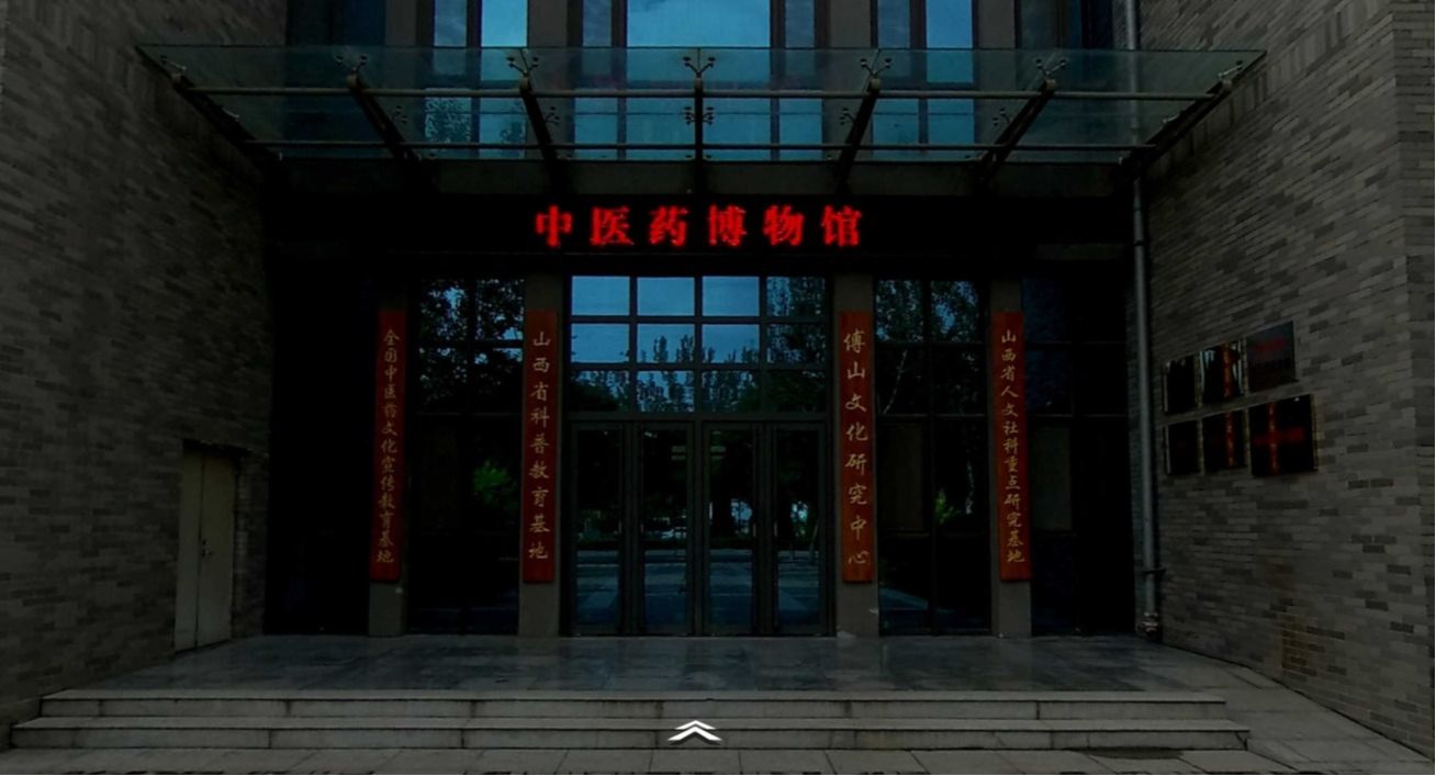Shanxi University of TCM Museum