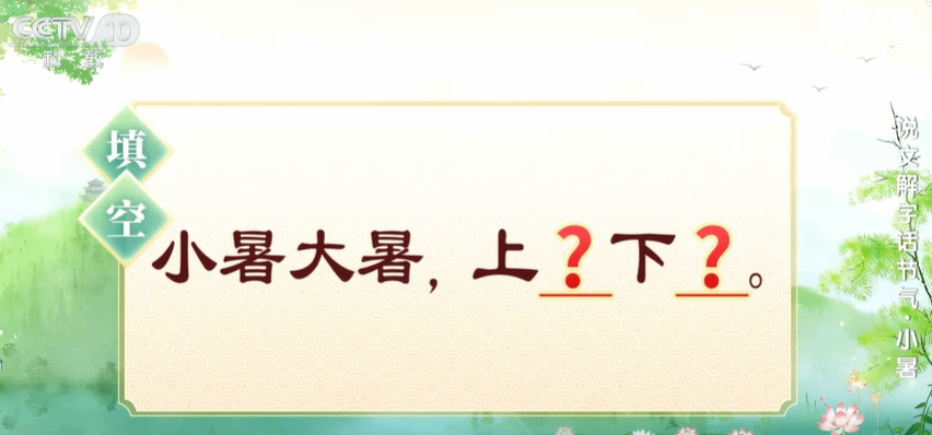 Explaining Characters and Discussing Solar Terms: Xiaoshu