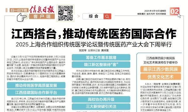 江西搭台，推动传统医药国际合作