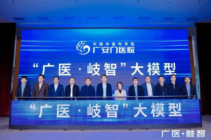 Гуанъаньмэньская больница, Baidu Intelligent Cloud и Quan Zhen Medicine совместно представили большую модель медицинских услуг традиционной китайской медицины «Гуанъи·Цичжи».