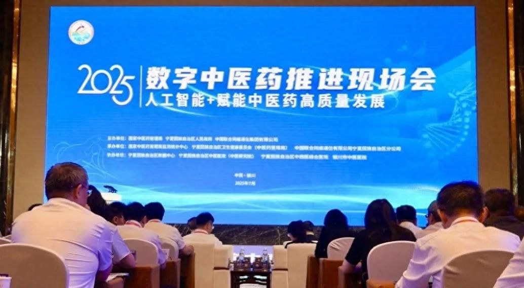 2025 Digital TCM Promotion On-Site Meeting