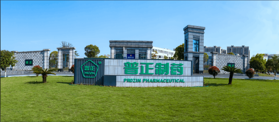 江西普正制药股份有限公司