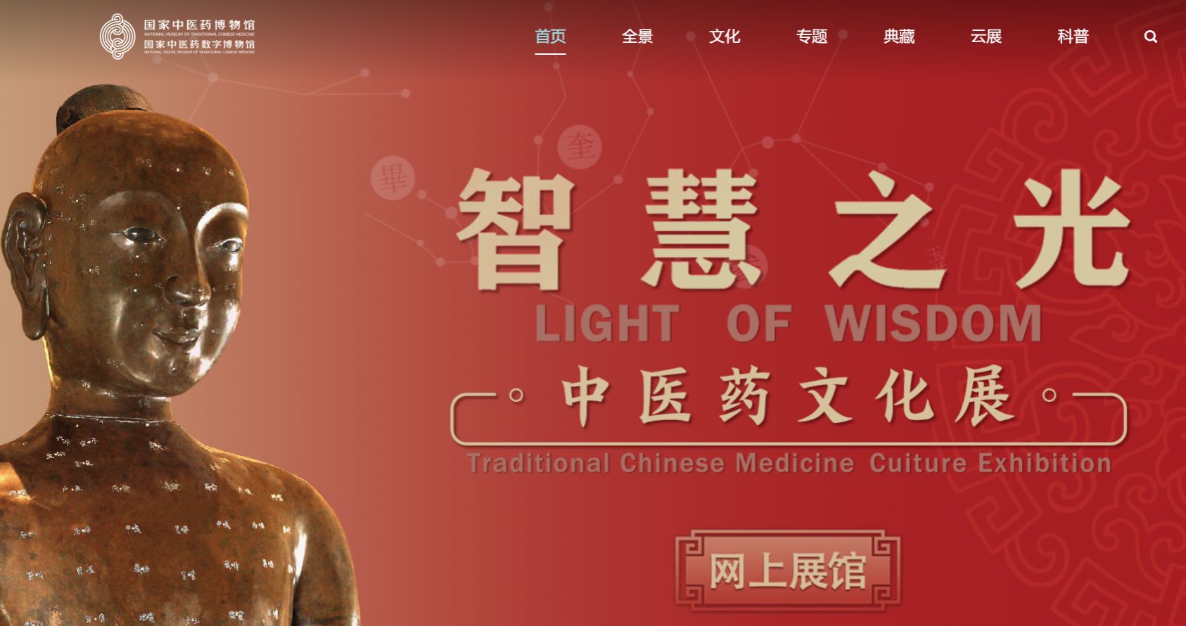 National TCM Museum