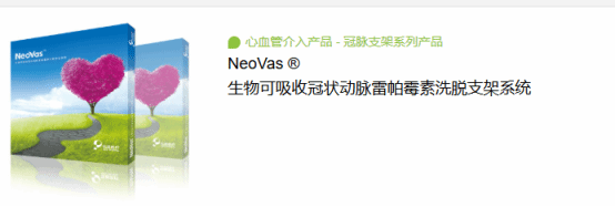 乐普(北京)医疗器械股份有限公司